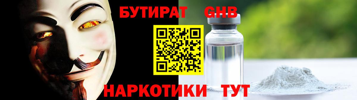 Кулебаки  Бутират GHB  Вход с VPN 