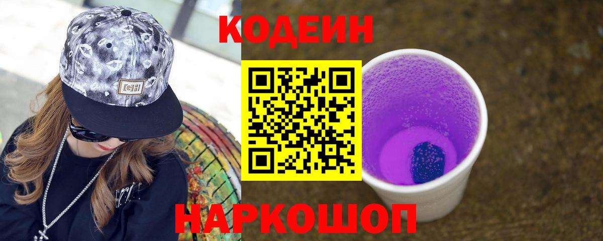 Кодеиновый сироп Lean напиток Lean (лин)  Вход с VPN  Кулебаки  Кодеин напиток Lean (лин) 