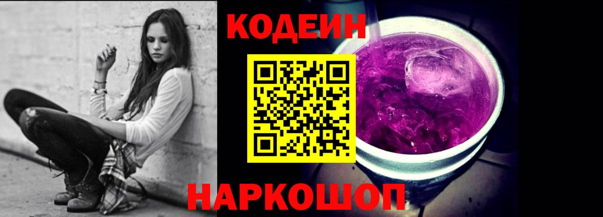Кодеиновый сироп Lean напиток Lean (лин) Кулебаки