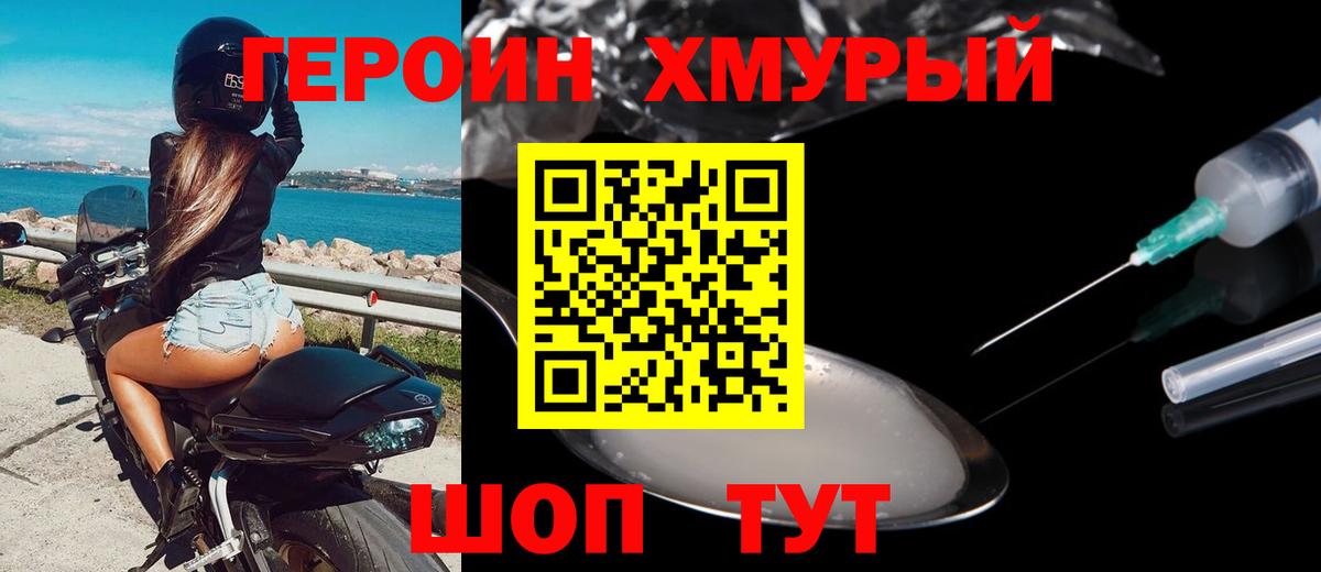 Героин хмурый Кулебаки