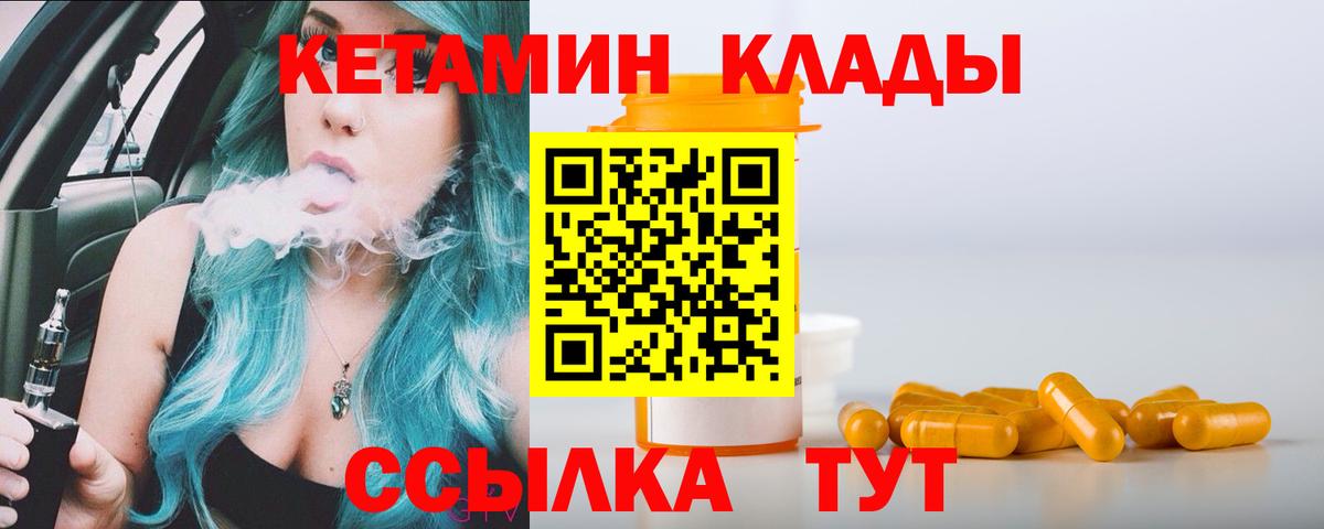 Кулебаки  Кетамин VHQ  Вход с VPN 