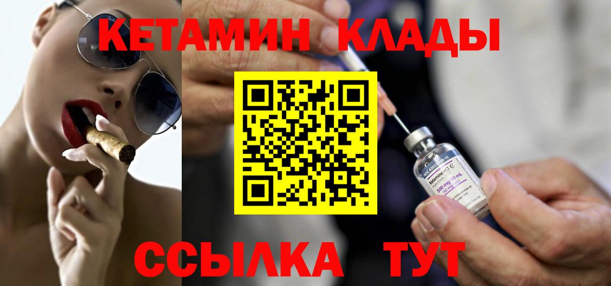 Кетамин VHQ Кулебаки