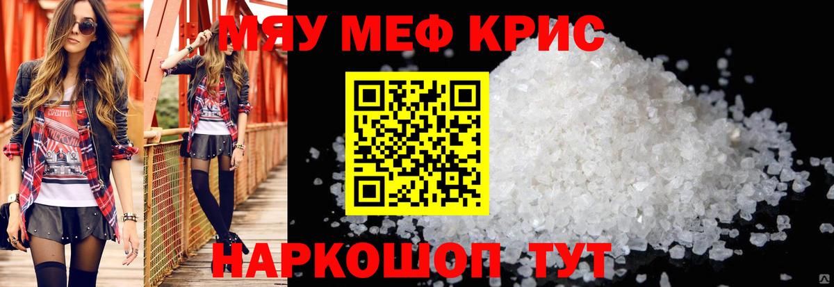 МЕФ кристаллы  Мефедрон  Мефедрон 4 MMC  Мефедрон  Вход с VPN  Кулебаки 