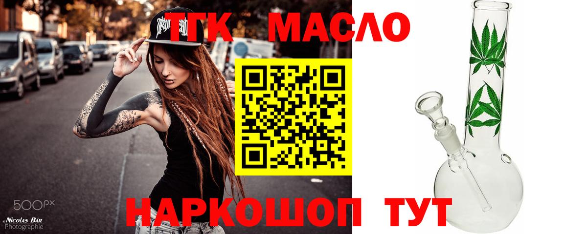 Дистиллят ТГК гашишное масло Кулебаки